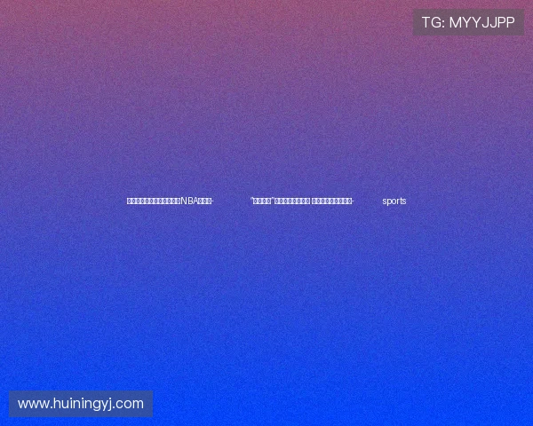 ✅体育直播🏆世界杯直播🏀NBA直播⚽- “一带一路”合作取得明显实效 迎来新的发展黄金期- sports
