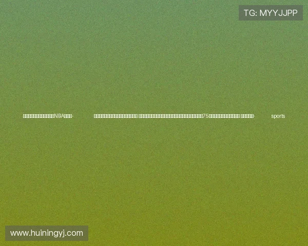 ✅体育直播🏆世界杯直播🏀NBA直播⚽- 全国政协十四届常委会第九次会议开幕 学习贯彻习近平总书记在庆祝中国人民政治协商会议成立75周年大会上的重要讲话精神 王沪宁出席- sports