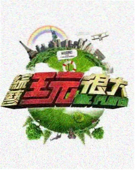 九狐直播综艺：旅行日记